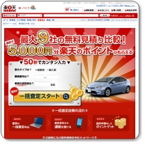楽天の買取査定市場